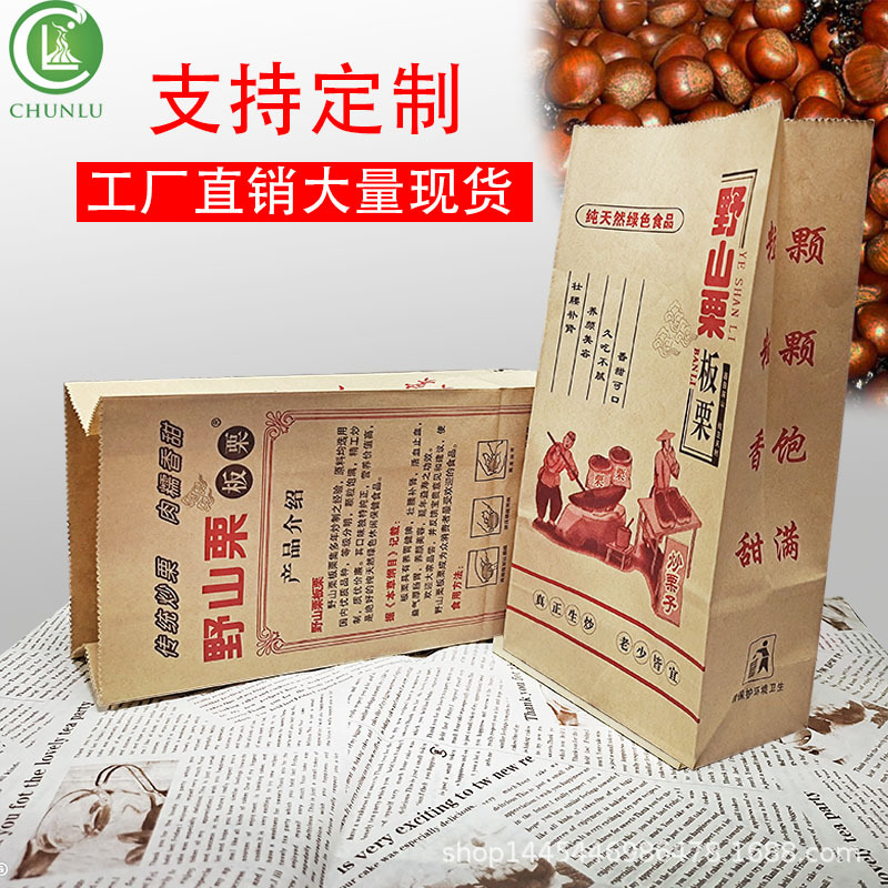 现货板栗袋 一次性牛皮板粟袋子外卖包装袋 炒粟子袋零食袋量大从