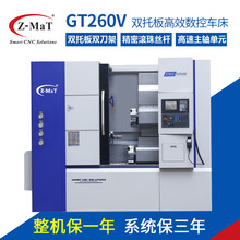 Z-MaT震环 数控铣床机床 GT260V 双托板高效数控车床