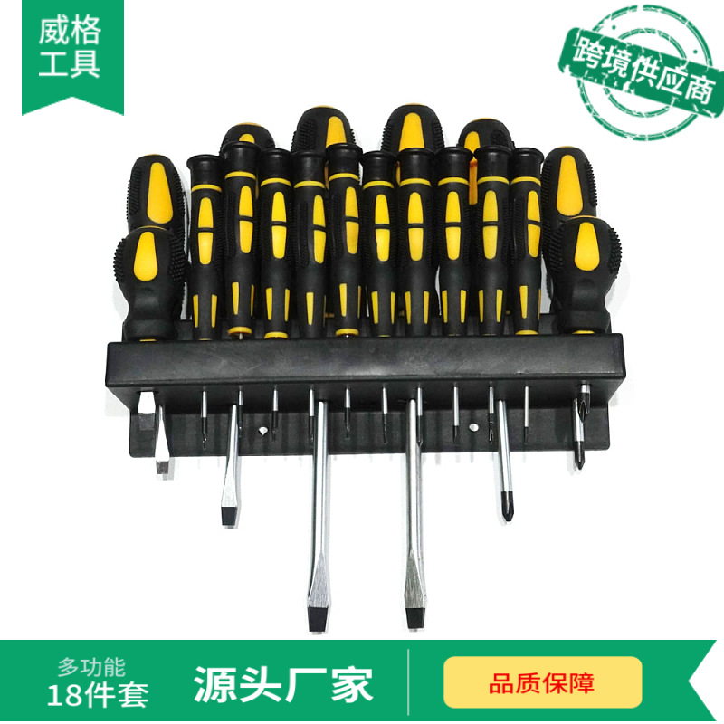【厂家直销】18件套维修工具套装 铬钒钢十字一字螺丝刀手动工具