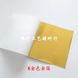 金箔纸 台湾仿金箔 机器金箔史莱姆仿金箔纸手机壳滴胶美甲仿金箔
