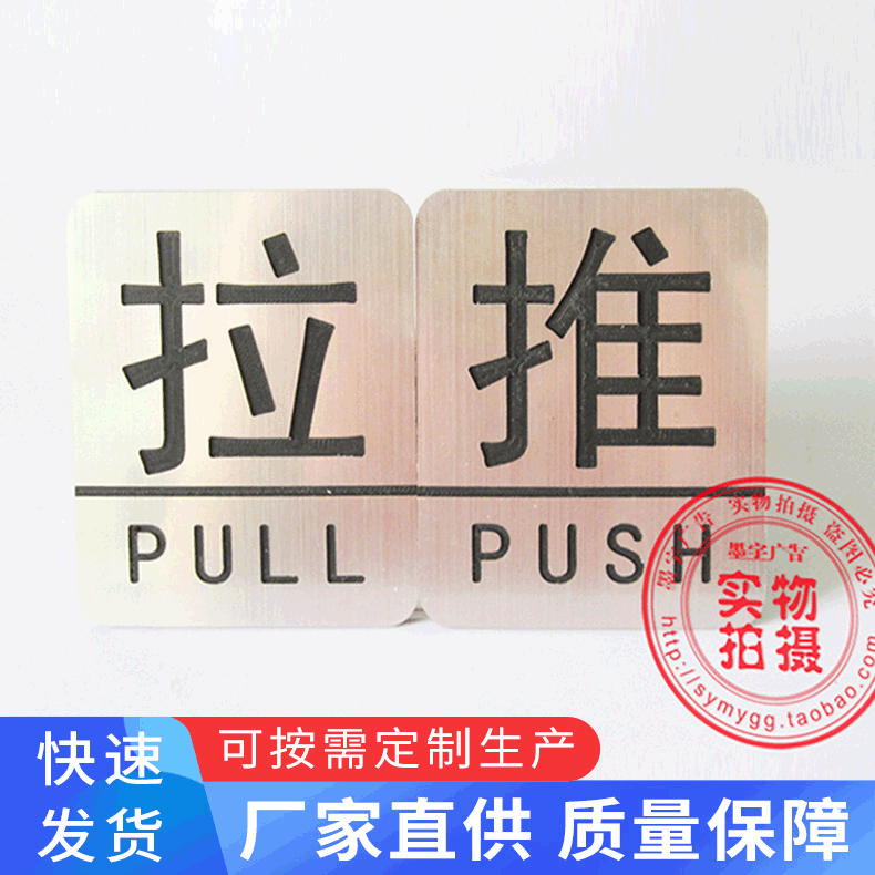 厂家供应推拉门贴双色板推拉贴推拉标牌门店推拉提示贴标签不干胶