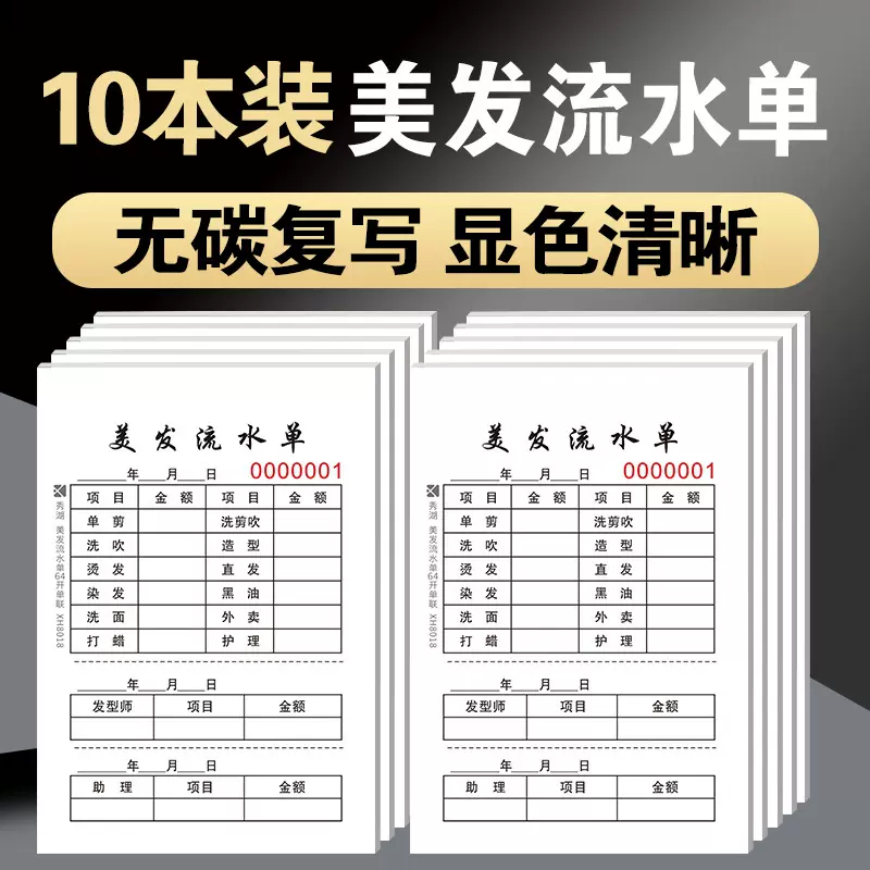 美发流水单理发店发廊美容店开单本收费记账结算登记单据账本