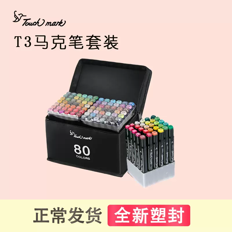 分销链接TOUCHMARK马克笔酒精油性赠送底座学生美术绘画记号笔