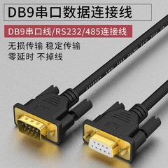 dp9-pin serial cable RS232 line COM line male to female 9-hole to hole direct cross engraving printer serial cable