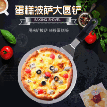 烘培工具蛋糕铲子塑料手柄大圆形蛋糕转移移动铲刀不锈钢披萨铲