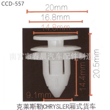 适用于克莱斯勒CHRYSLER厢式货车门板护板轮眉扣工厂现货