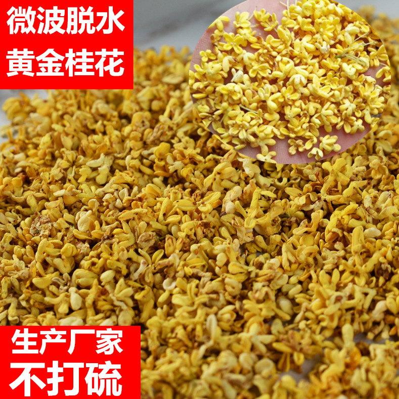 Dried Osmanthus Osmanthus Guangxi Guilin Dried Osmanthus Edible Osmanthus Dried Flower Microwave Sulfur-Free Golden Osmanthus Flower Tea Small Tea Bag
