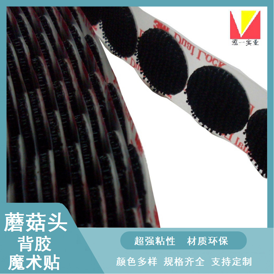 厂家供应背胶魔术贴尼龙 背胶魔术贴 圆型搭扣电子产品手袋皮具