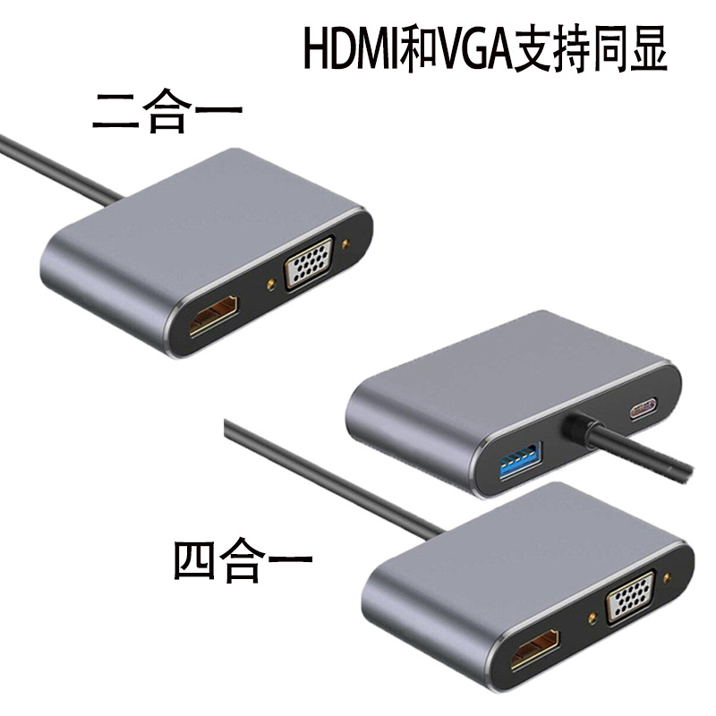 Type-C to HDMI to VGA 4-in-1, 2-in-1, USB 3.1 hub, Type-C docking station adapter cable