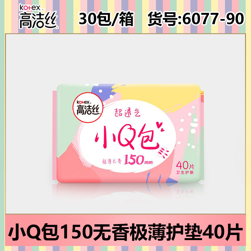 高洁糸生理用ナプキン純綿日用長夜用マット叔母タオル夜安ズボン箱卸売り純正品代発