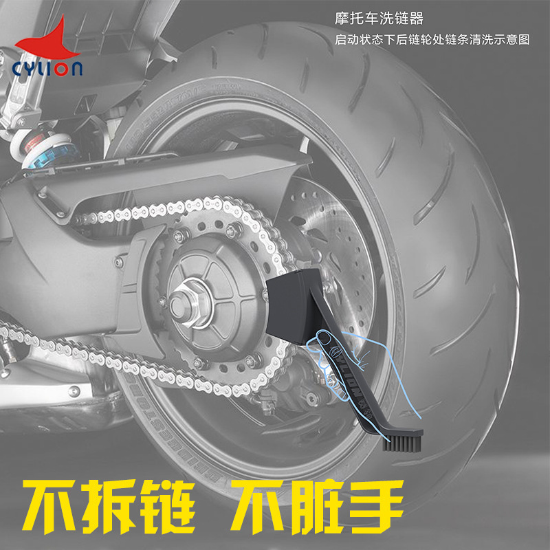 Collar de carreras herramienta de limpieza de la cadena de la motocicleta lavadora de la cadena del ciclón cadena de la motocicleta cepillo de limpieza