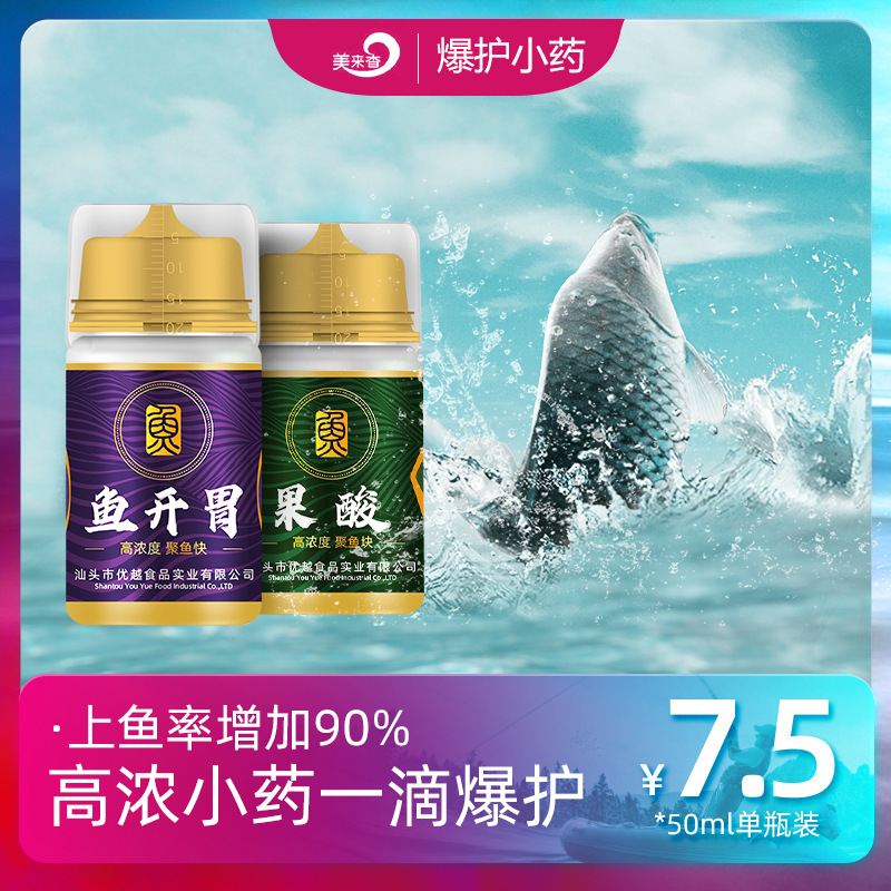 美来香钓鱼小药搭配套装诱鱼剂黑坑鲫鱼鲤鱼饵料食品添加剂焦香