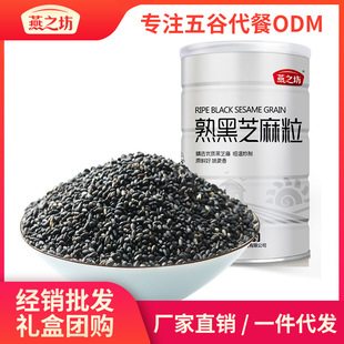[Yanzhi Fang] Приготовленные черные кунжутные зерна распределение черного кунжута, приготовленная пища оптом приготовленные черные кунжуты напрямую потребляется