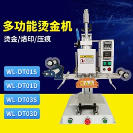 压花机;其他印刷设备;烫金机
