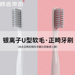 Orthodontic Toothbrush with Silver Ion Soft Bristles U-Head for Teeth Correction, Concave Shape, Dentist Clinic E-commerce Toothbrush Wholesale