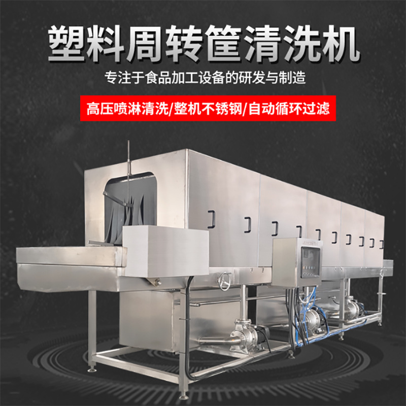 肉制品全自动洗筐机 糕点烤盘洗筐机工作原理 大托盘清洗机