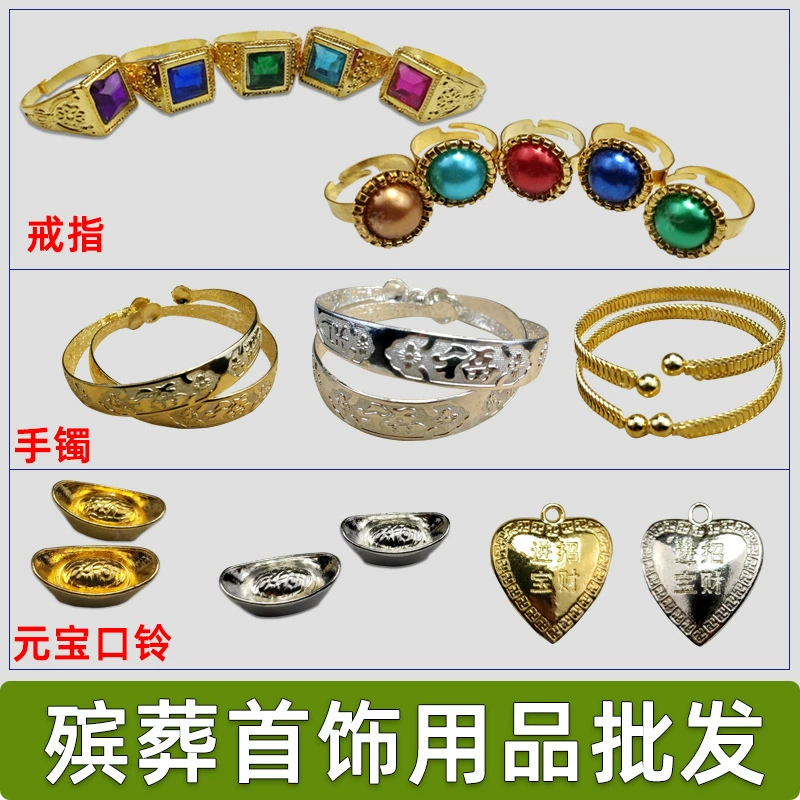 Похоронные украшения Золотой слиток Кольцо Колокольчик для рта Браслет Ruyi Аксессуары для рта Сумка Похоронная смерть старика Золотые и серебряные принадлежности