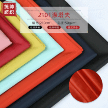 ����210T������210cm�����������I�ò���Ƥ����ϡ��в��ò�