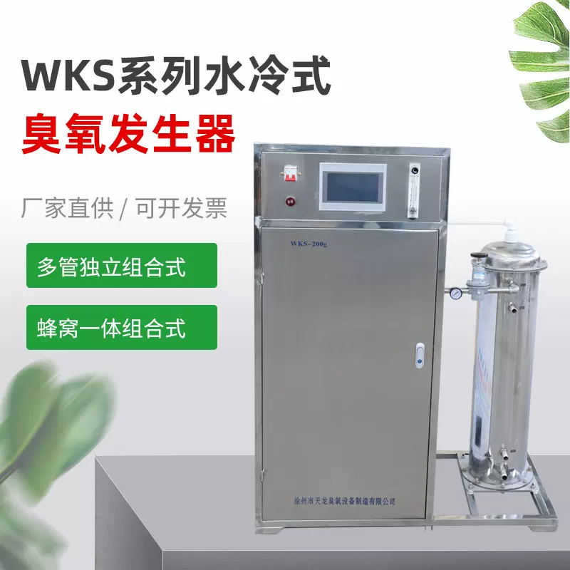 WKS触屏式臭氧消毒机去异味臭氧发生器消毒杀菌空气净化臭氧设备