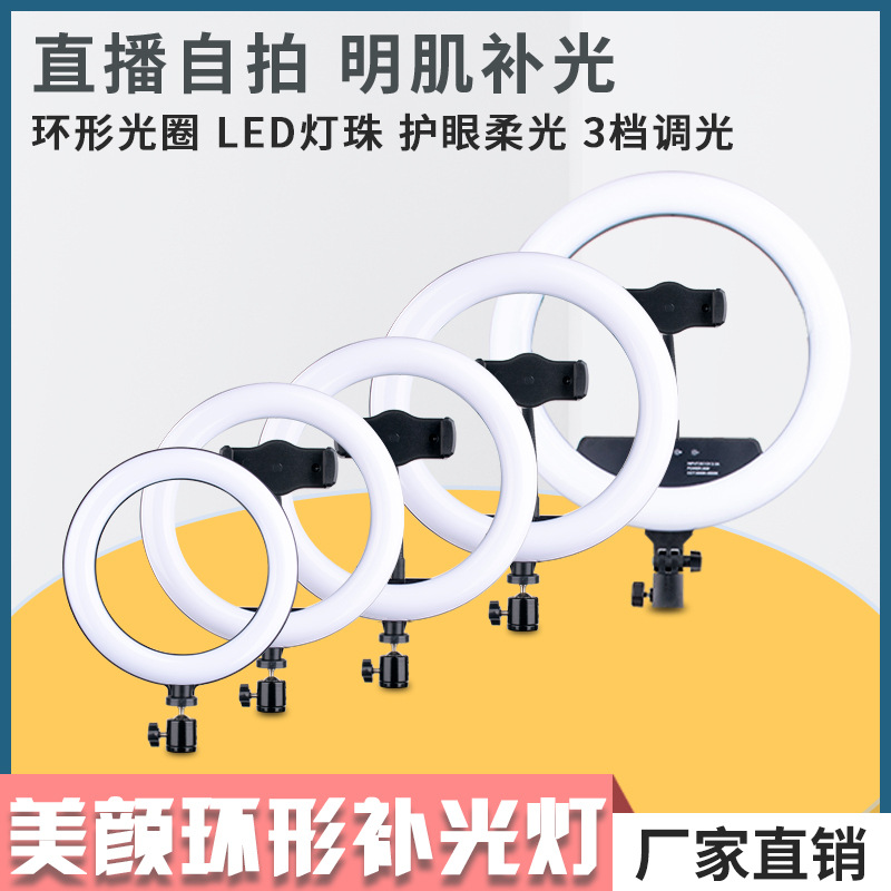 Beauty Live 6inch Fill Light Mobile Phone Selfie Internet Celebrity Ring Light 8inch 10inch 14inch LED Lamp Factory Direct Sales