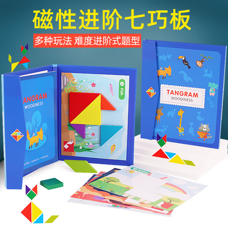 幼儿园区角操作区角中班宝宝木制益智早教玩具磁性进阶七巧板教具