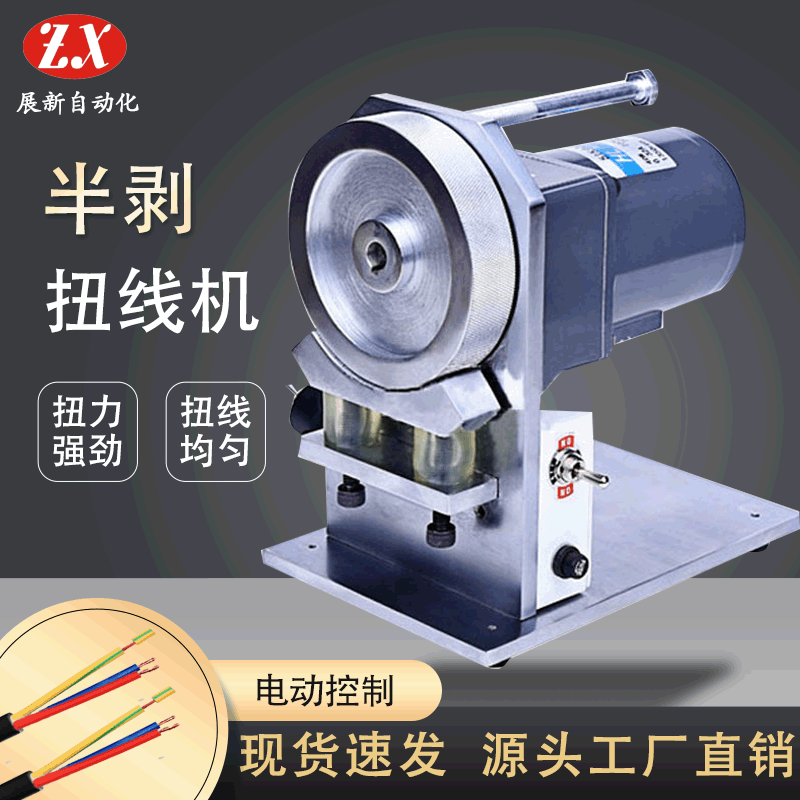 半自动剥皮扭线机 多芯线搓线机 电子线电源线滚轮式剥线扭线疯抢
