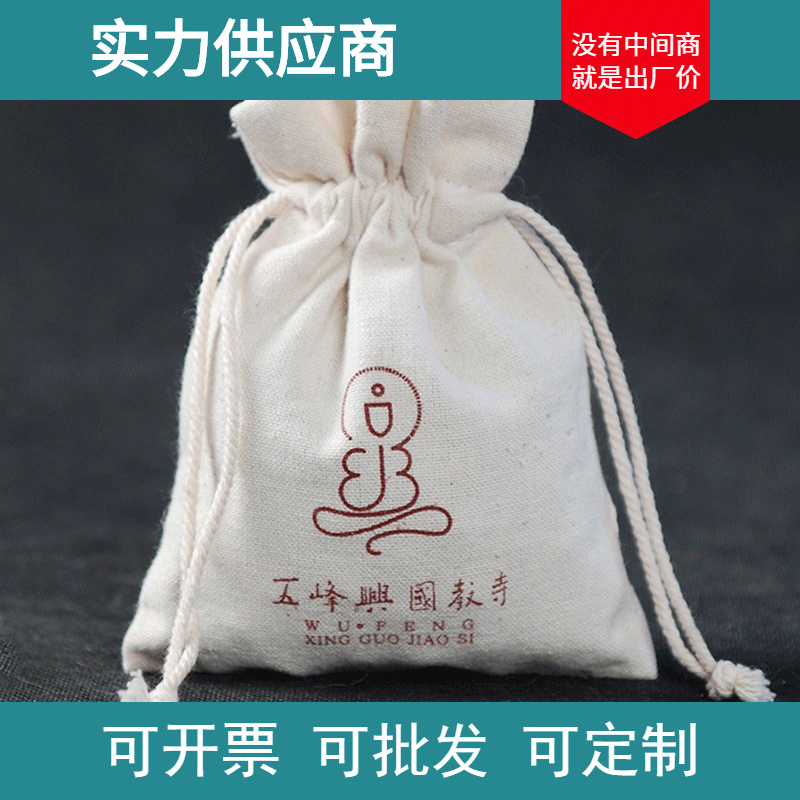 生产厂家 供应优质 杂色收纳 束口本色棉布袋