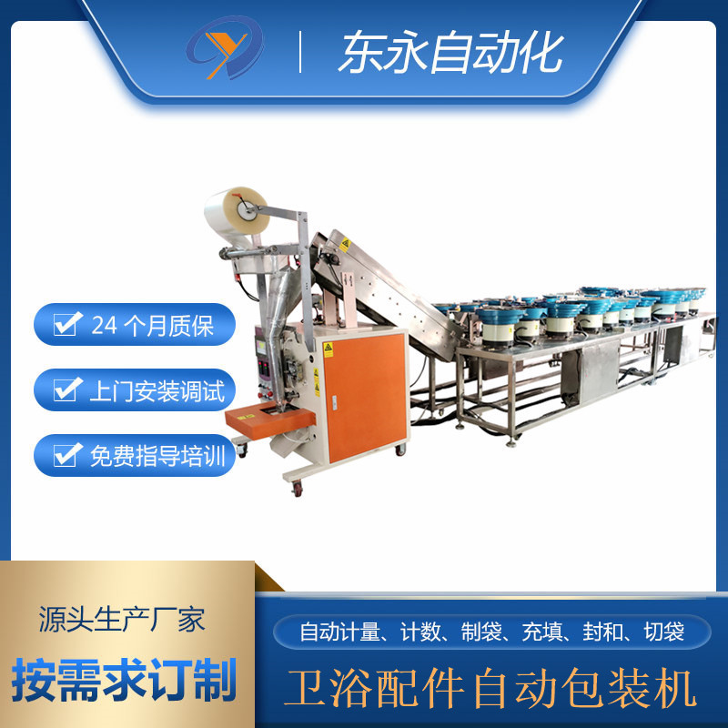 卫浴配件全自动包装机厂家 智能点数装袋封袋打码智能打包机