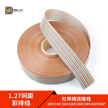 彩排线1.27mm间距连接线扁平28awg2651镀锡纯铜正标10P20P405064P