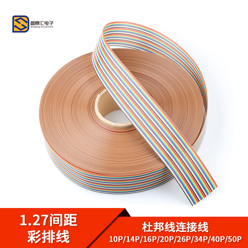 彩排线1.27mm间距连接线扁平28awg2651镀锡纯铜正标10P20P405064P