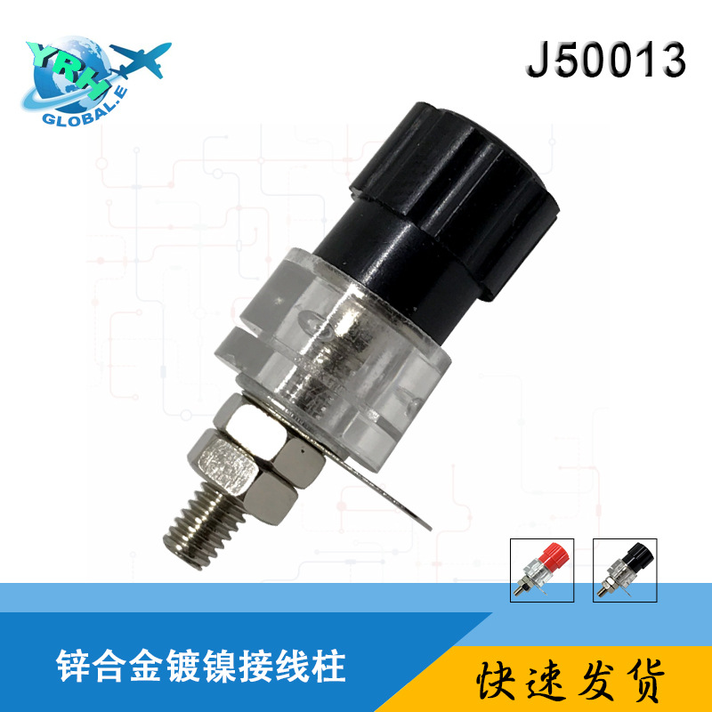 透明接线柱小 尾部带4mm香蕉插座 功放音箱输出接头J50013含税价