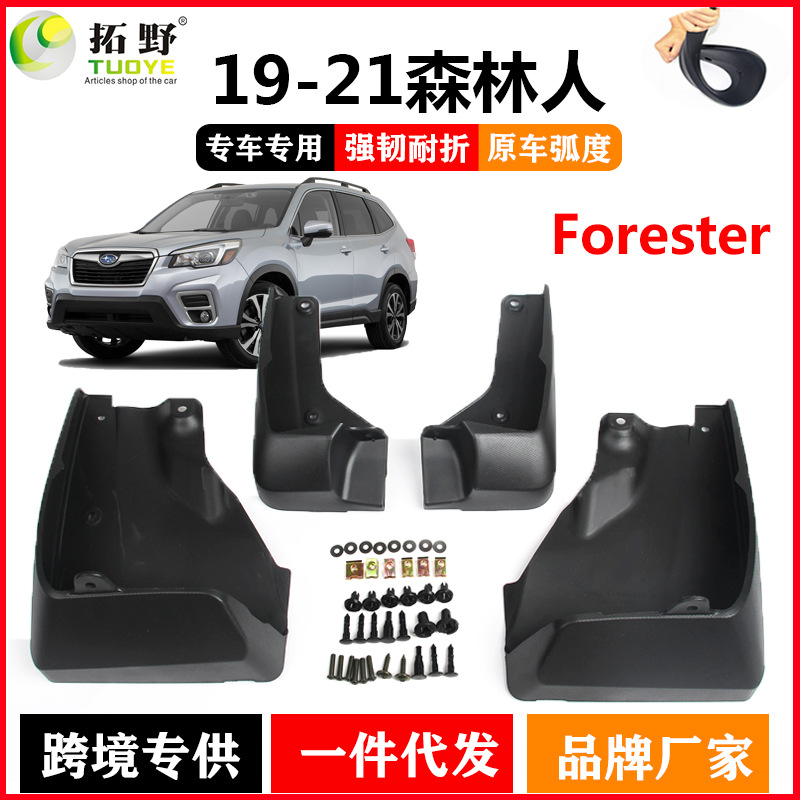 Suitable for 19-24 Subaru Forester Mudguard 23 Forester car mudguard accessories supplies