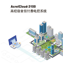 AcrelCloud-3100 ��У�����A���M늿�ϵ�y �ǻ�У�@��Ϣ������