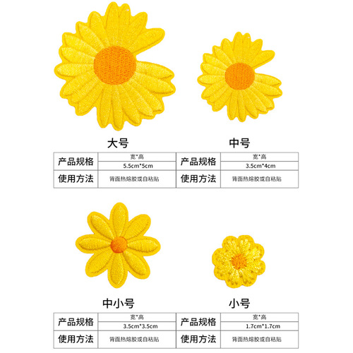 Sunflower color daisy cloth patch cross-border cartoon chrysanthemum embroidery patch hand ledger diy accessories