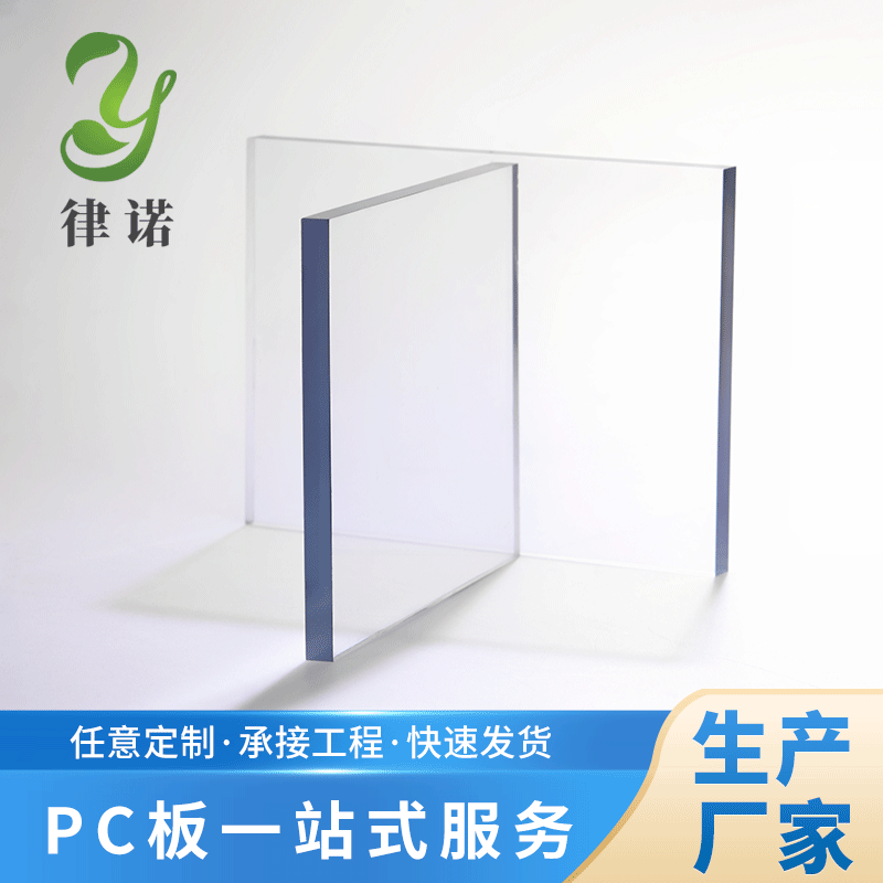 V0级阻燃PC板3mm5mm 高透光率耐力板粘接折弯 聚碳酸酯塑料板加工