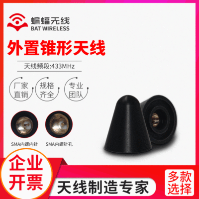 室内全向锥形对讲机蘑菇头天线 防晒防盗柜体SMA内螺内针433天线|ms