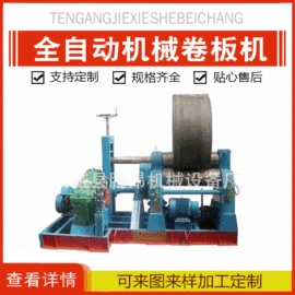 卷板机床;金属成型设备;塑料挤出机