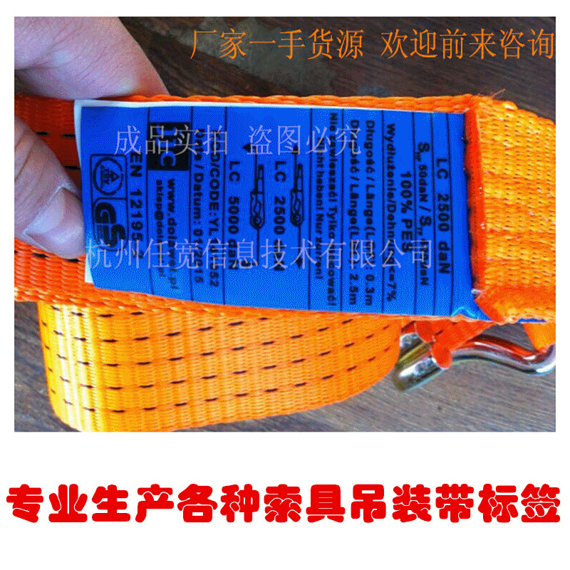 起重索具吊装带标签 捆绑带安全带拉紧器塑料蓝色PVC标签带