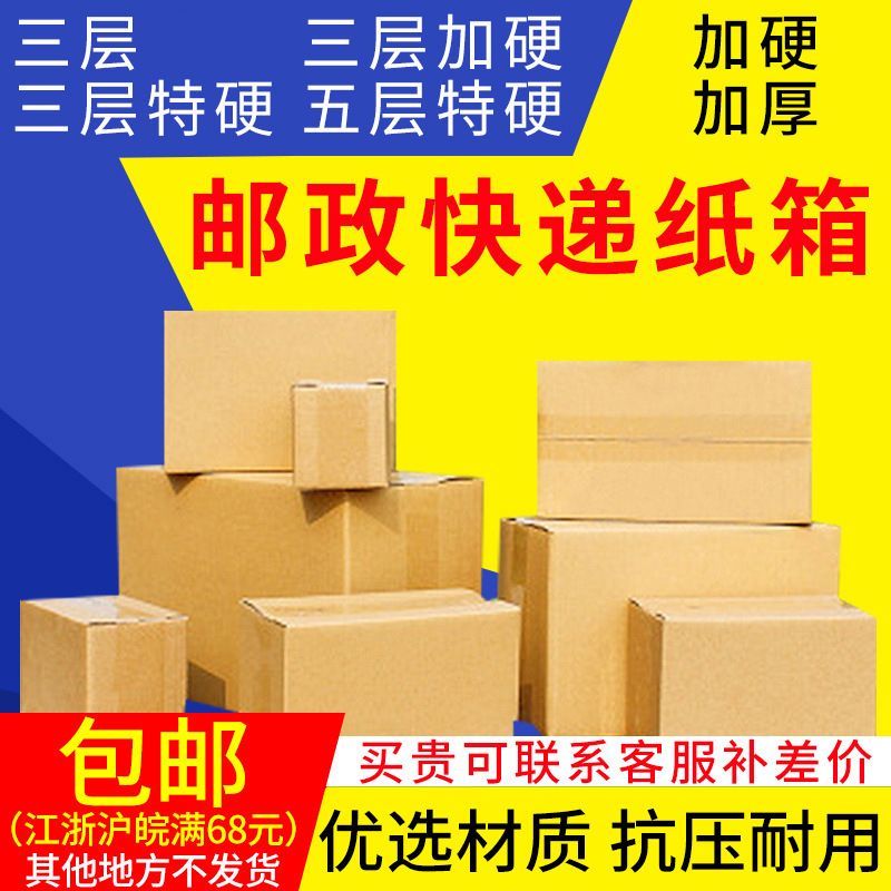 物流纸箱厂家批发邮政快递打包1-12号三层五层加厚特硬方形包装箱