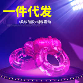 厂家批发震动环 震动器锁紧延迟环水晶震动套 情趣用品