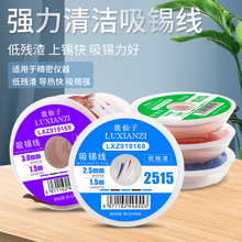 鹿仙子 吸锡线低残渣免清洗除锡1.5米吸锡带bga拆锡焊盘脱除锡带