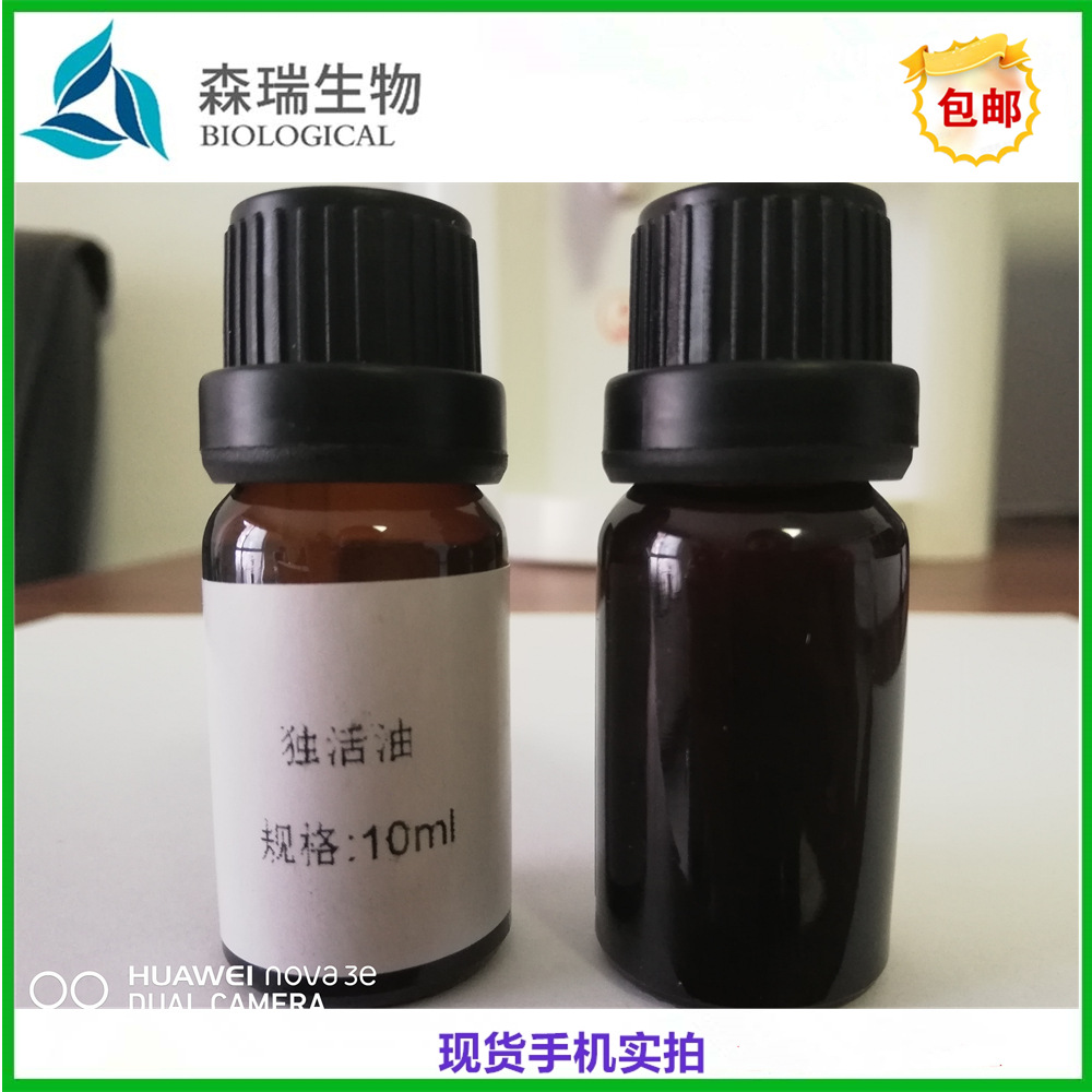 羌活油 羌活精油  羌活提取物  植物油 单方精油 植物精油