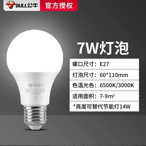 7W white light E27 threaded eye protection LED light