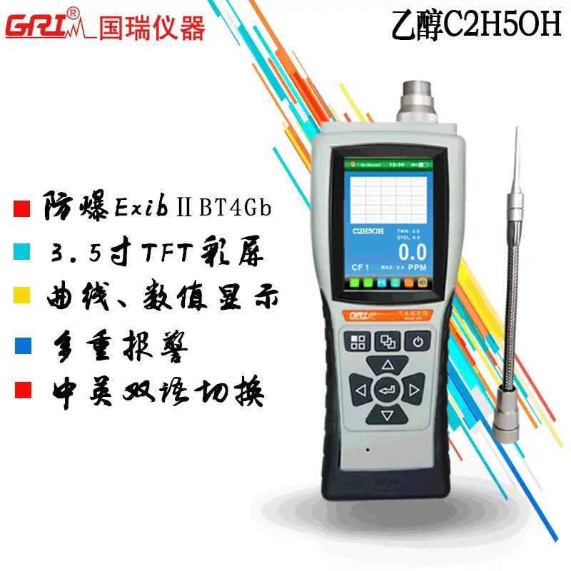 手持泵吸式乙醇检测仪 C₂H₅OH 气体浓度泄漏探测仪 工业防爆型