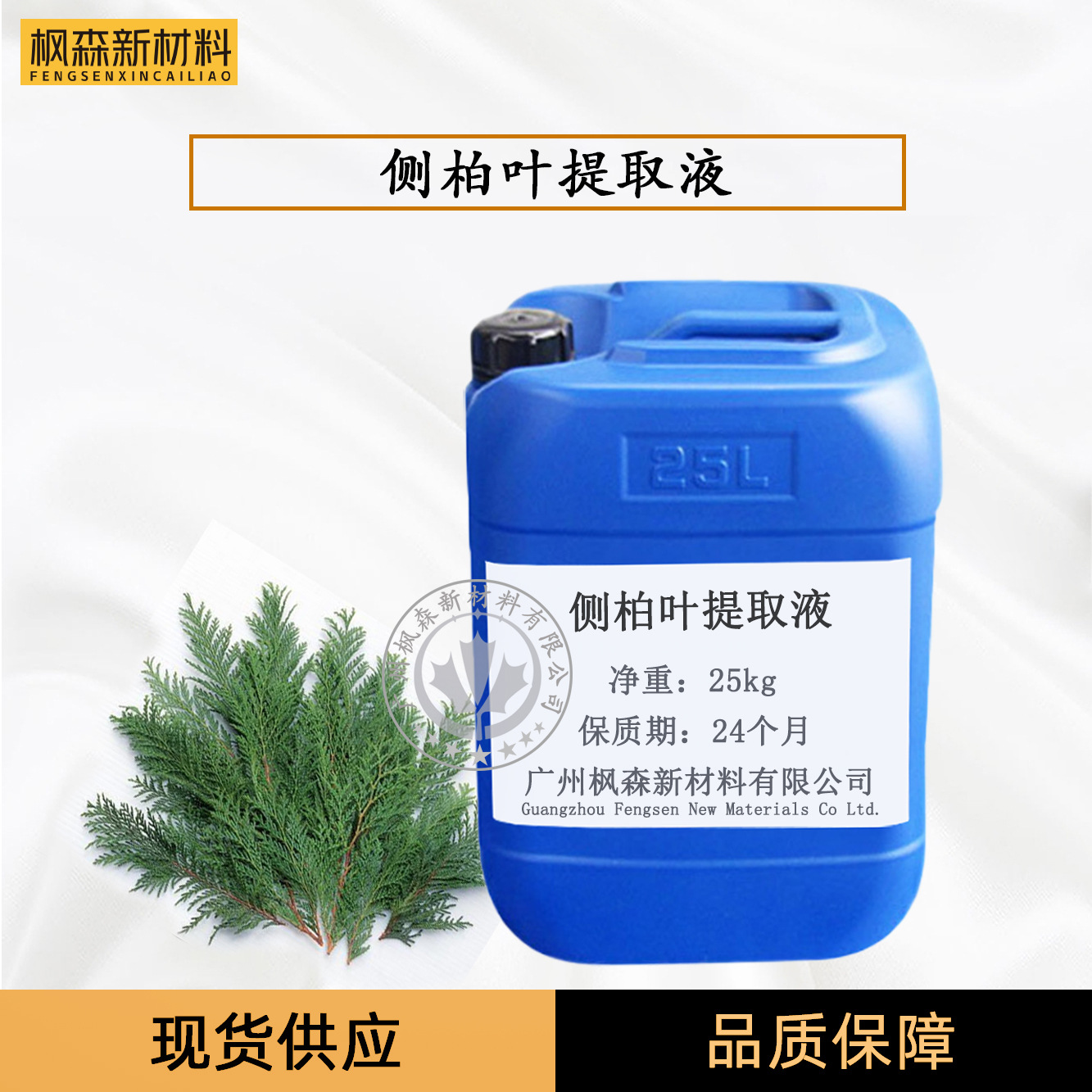 厂家批发侧柏叶萃取液植物提取物化妆品原料 侧柏叶提取液