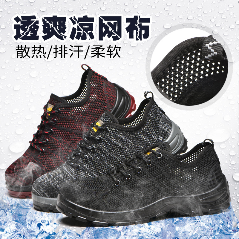 厂家批发现货飞织网面劳保鞋男钢包头防砸防刺穿实心底耐磨防滑女