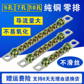 零排 接线端子 2*15 3*30 2*20 全铜 5孔 7孔 10孔 零线排 铜排