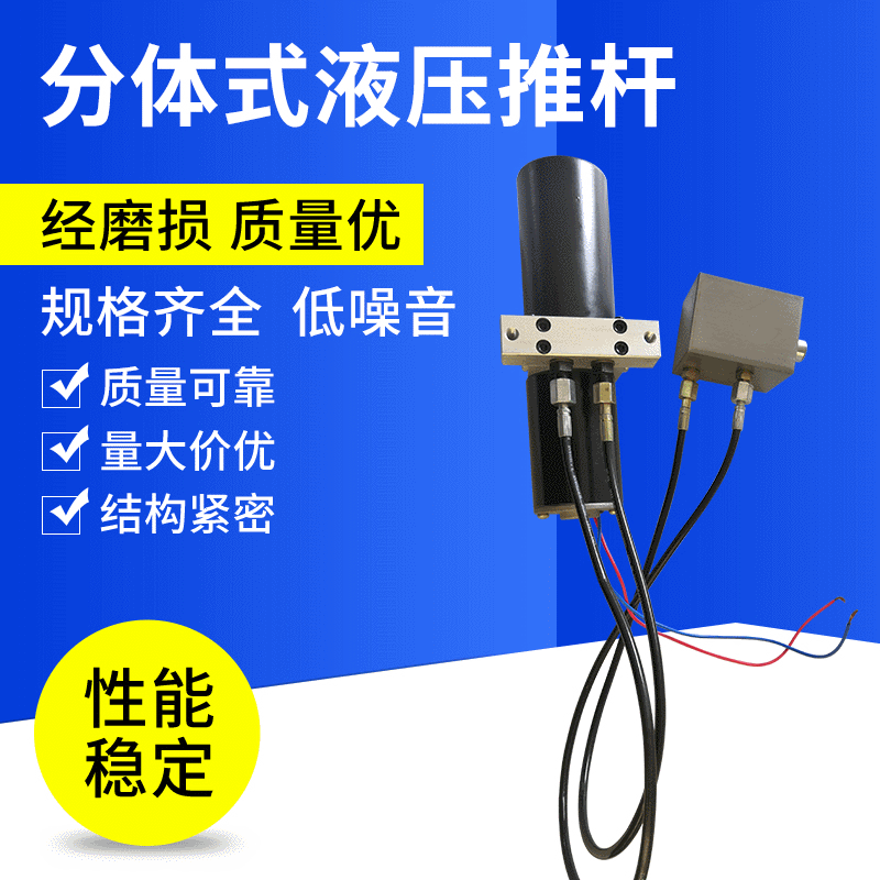 Split hydraulic hot stamping machine push rod miniature power unit push rod small electric hydraulic push rod manufacturer