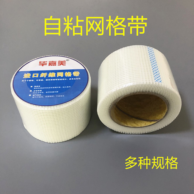 Self-adhesive grid cloth grid with glass fiber interior wall grid cloth 4.5cm 10cm 20cm Self-adhesive grid cloth grid with glass fiber interior wall grid cloth 4.5cm 10cm 20cm