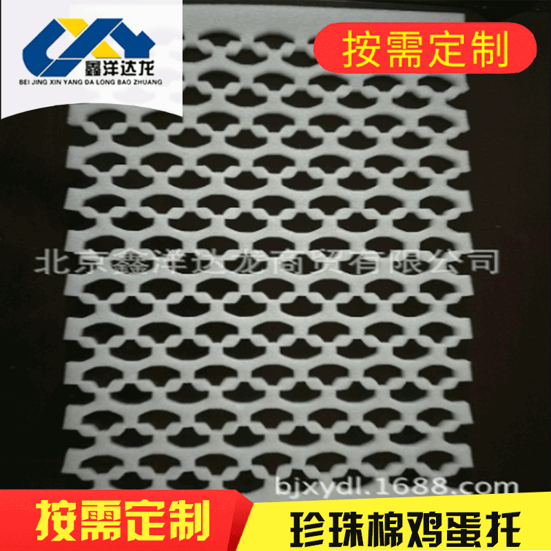 供应珍珠棉蛋托防震防摔抗摔珍珠棉 防摔珍珠棉内衬 包装辅助材料